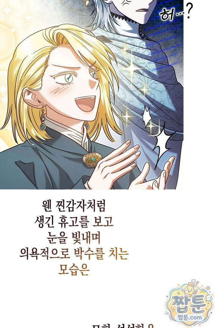 피폐 역하렘 남주들의 막내 처제가 되었다 74화 12