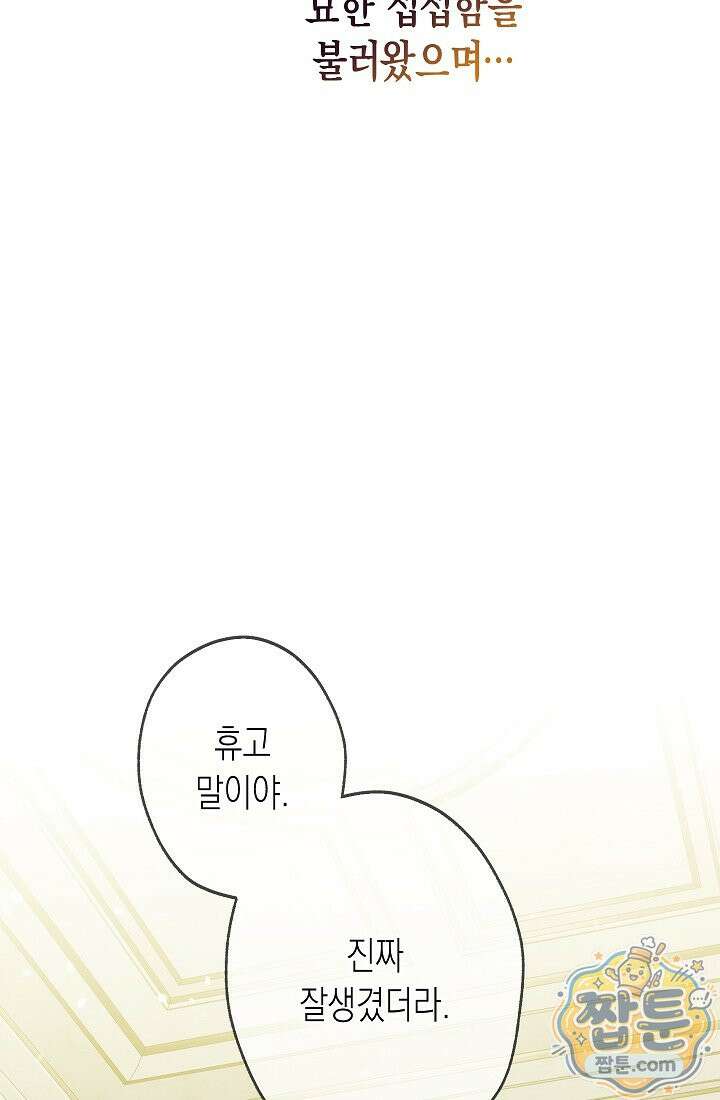 피폐 역하렘 남주들의 막내 처제가 되었다 74화 13