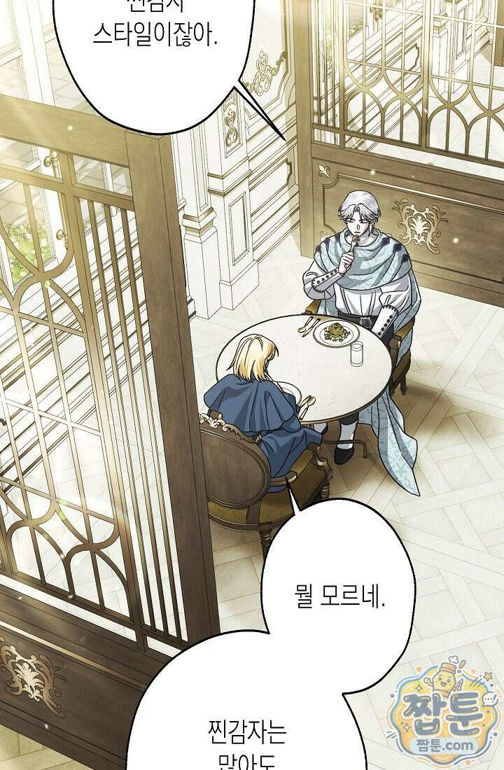 피폐 역하렘 남주들의 막내 처제가 되었다 74화 15
