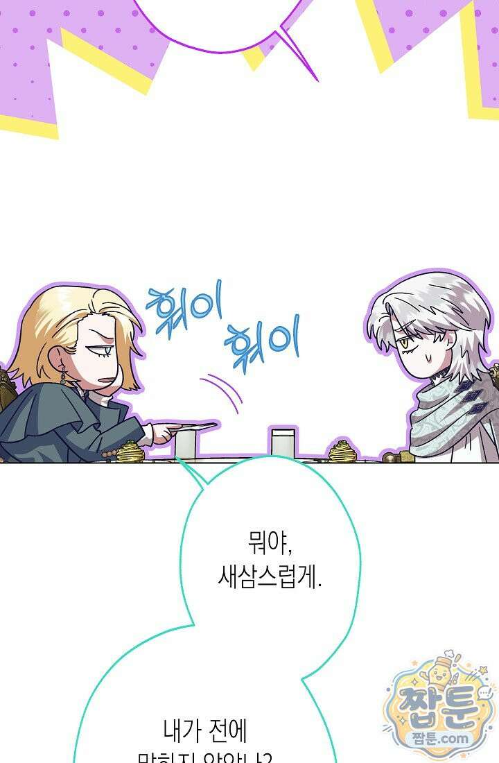 피폐 역하렘 남주들의 막내 처제가 되었다 74화 17