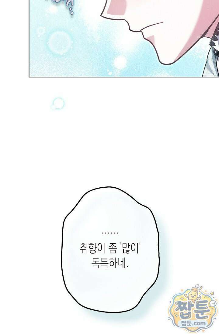 피폐 역하렘 남주들의 막내 처제가 되었다 74화 19