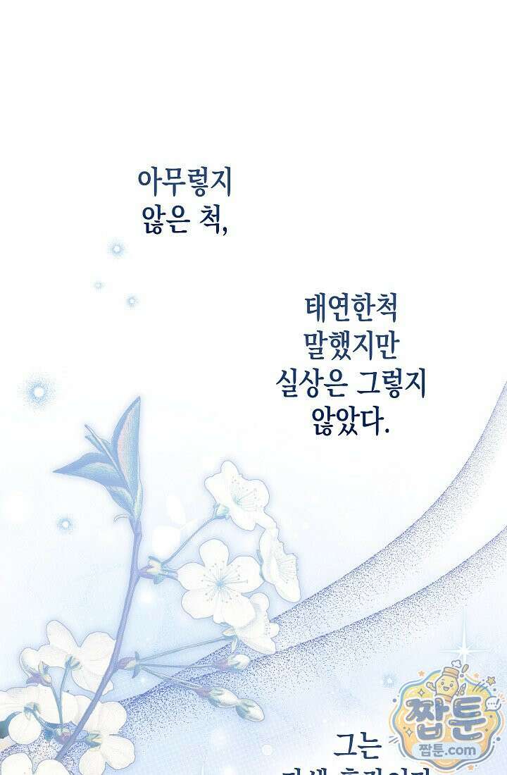 피폐 역하렘 남주들의 막내 처제가 되었다 74화 20