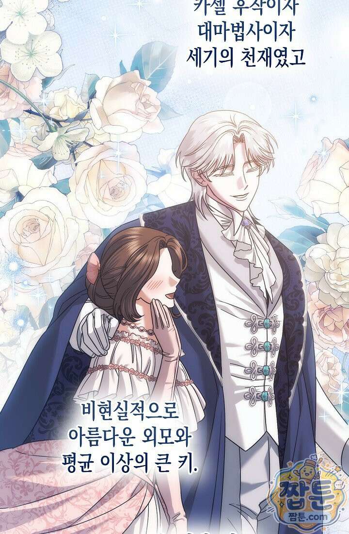 피폐 역하렘 남주들의 막내 처제가 되었다 74화 21