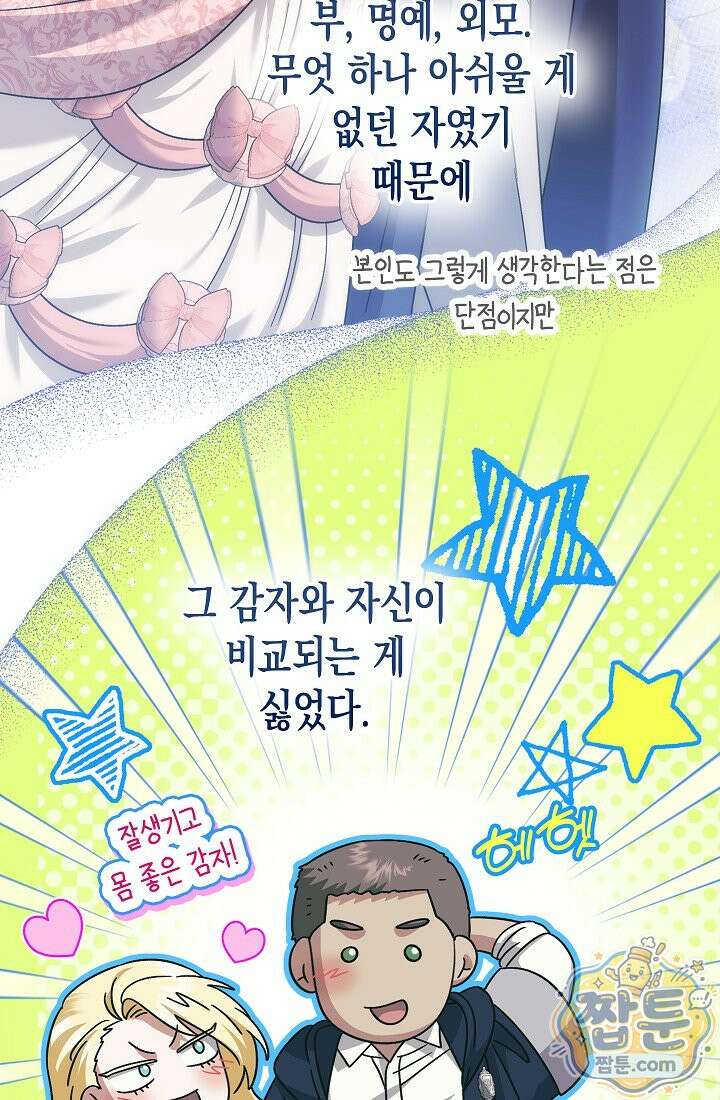 피폐 역하렘 남주들의 막내 처제가 되었다 74화 22