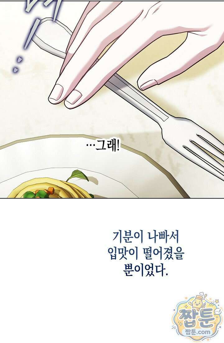 피폐 역하렘 남주들의 막내 처제가 되었다 74화 24
