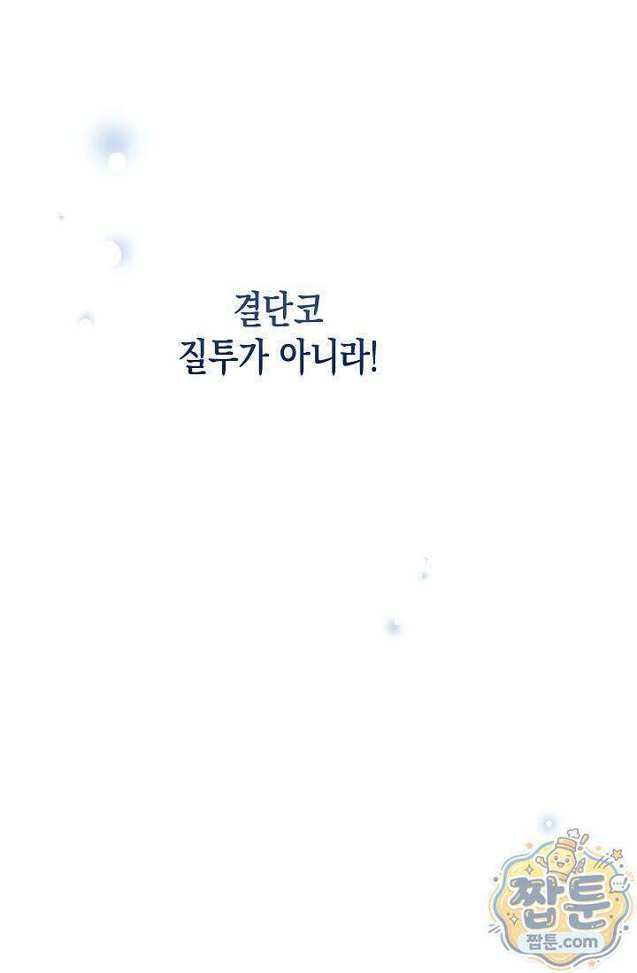 피폐 역하렘 남주들의 막내 처제가 되었다 74화 25
