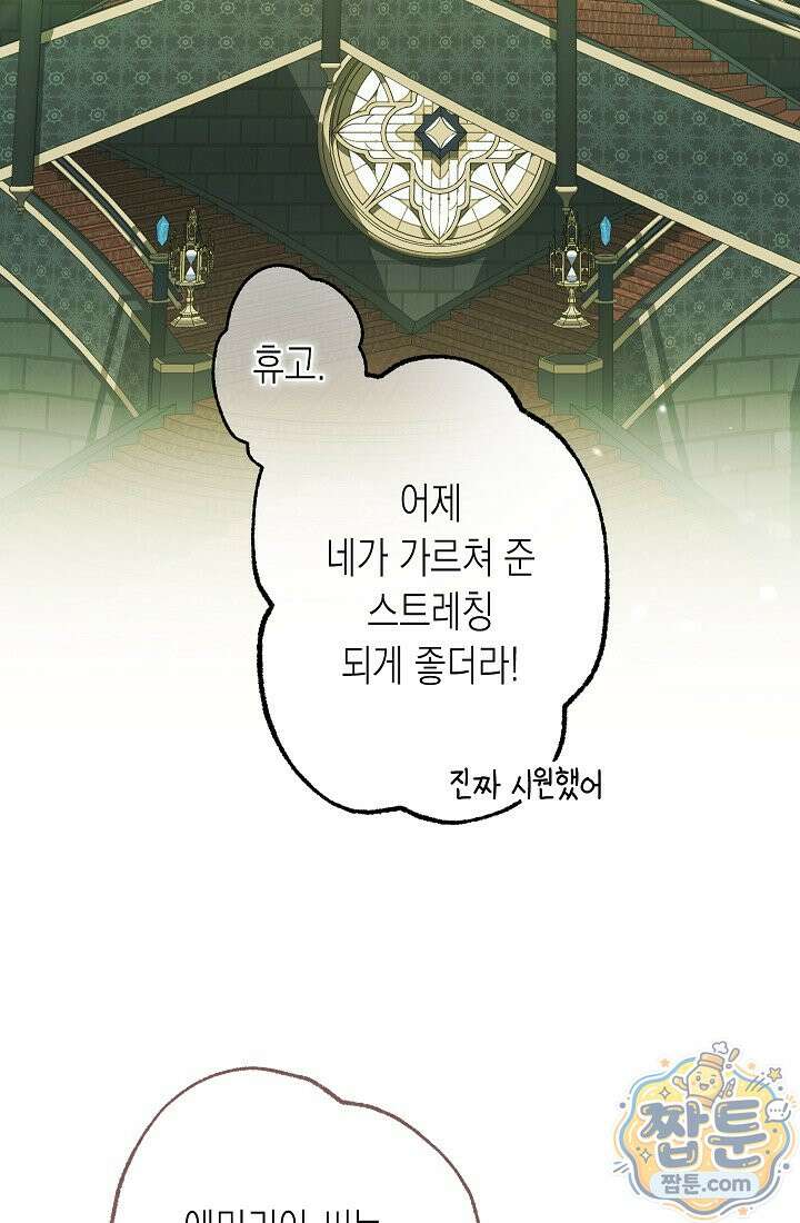 피폐 역하렘 남주들의 막내 처제가 되었다 74화 27