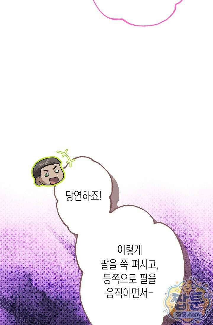 피폐 역하렘 남주들의 막내 처제가 되었다 74화 29