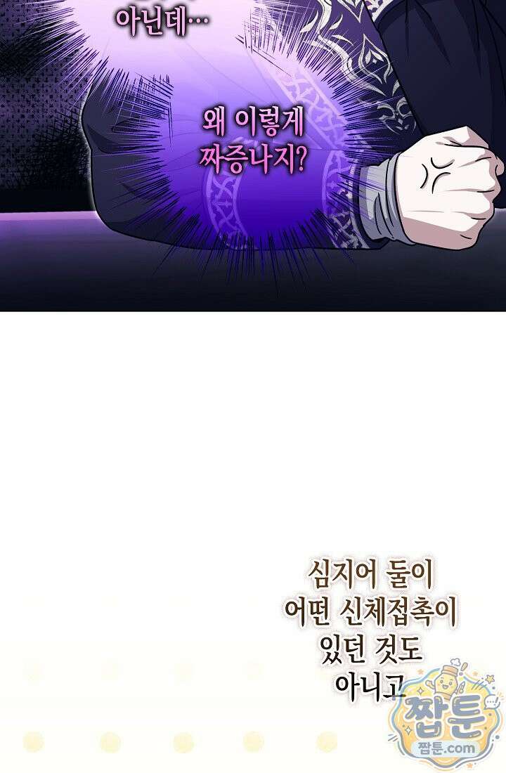 피폐 역하렘 남주들의 막내 처제가 되었다 74화 31