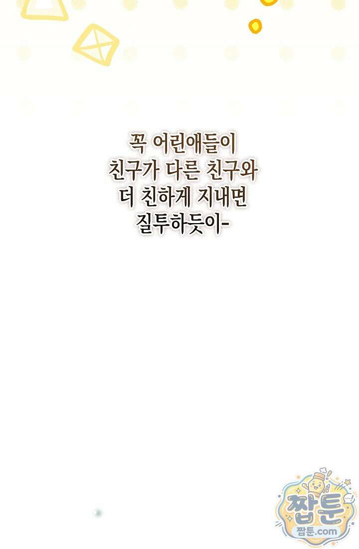 피폐 역하렘 남주들의 막내 처제가 되었다 74화 33