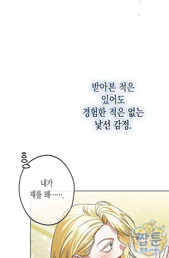 피폐 역하렘 남주들의 막내 처제가 되었다 74화 35