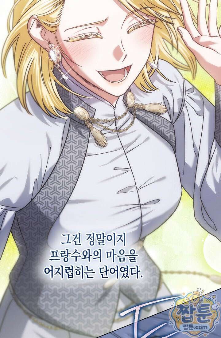 피폐 역하렘 남주들의 막내 처제가 되었다 74화 37