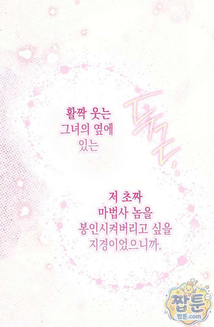 피폐 역하렘 남주들의 막내 처제가 되었다 74화 39