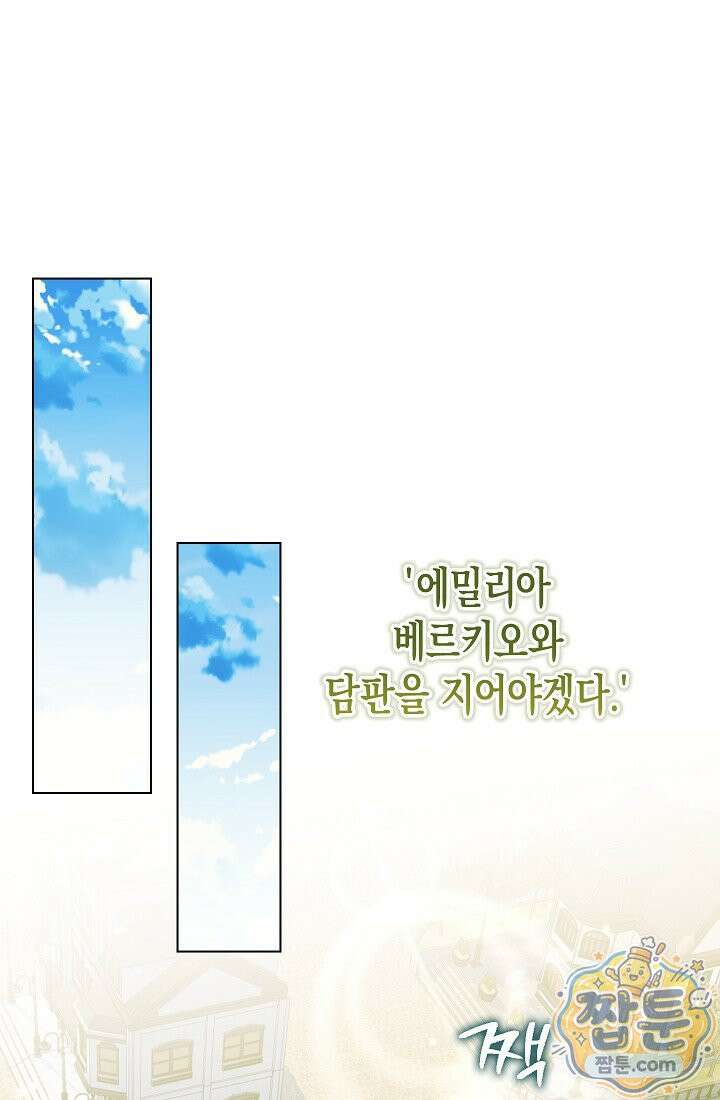 피폐 역하렘 남주들의 막내 처제가 되었다 74화 42