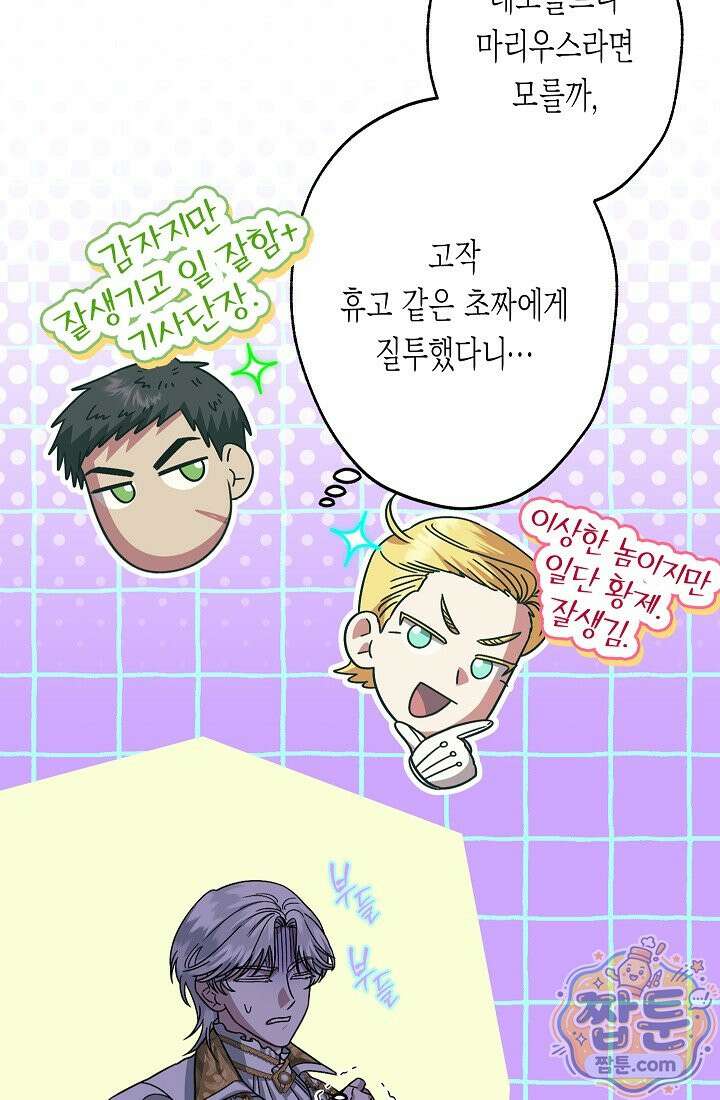 피폐 역하렘 남주들의 막내 처제가 되었다 74화 44