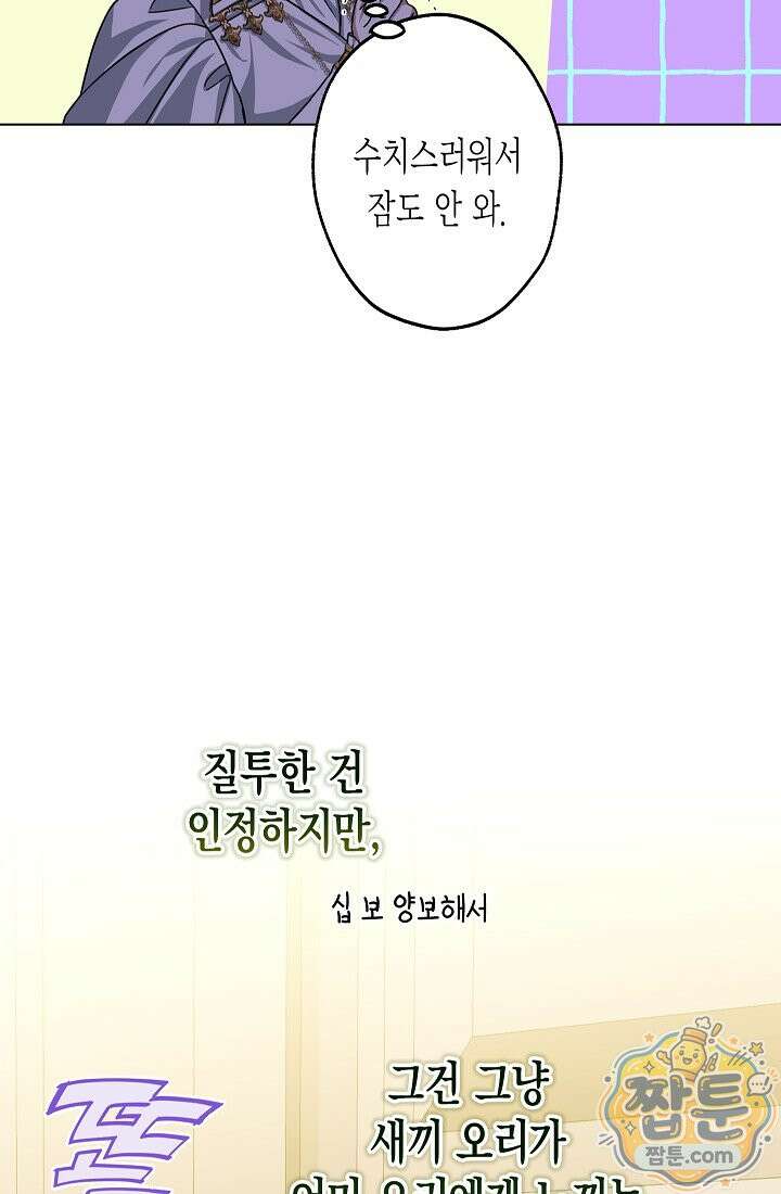 피폐 역하렘 남주들의 막내 처제가 되었다 74화 45