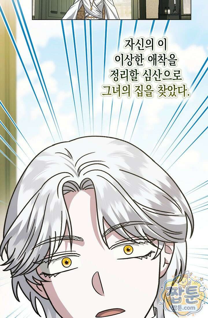 피폐 역하렘 남주들의 막내 처제가 되었다 74화 48