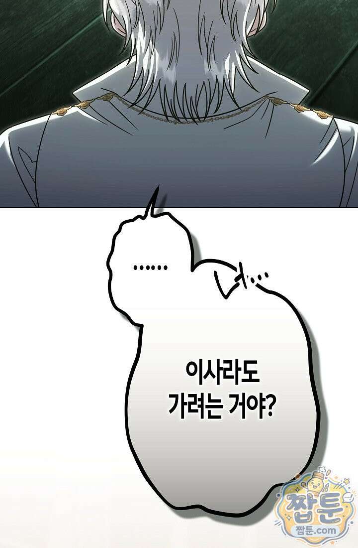 피폐 역하렘 남주들의 막내 처제가 되었다 74화 51