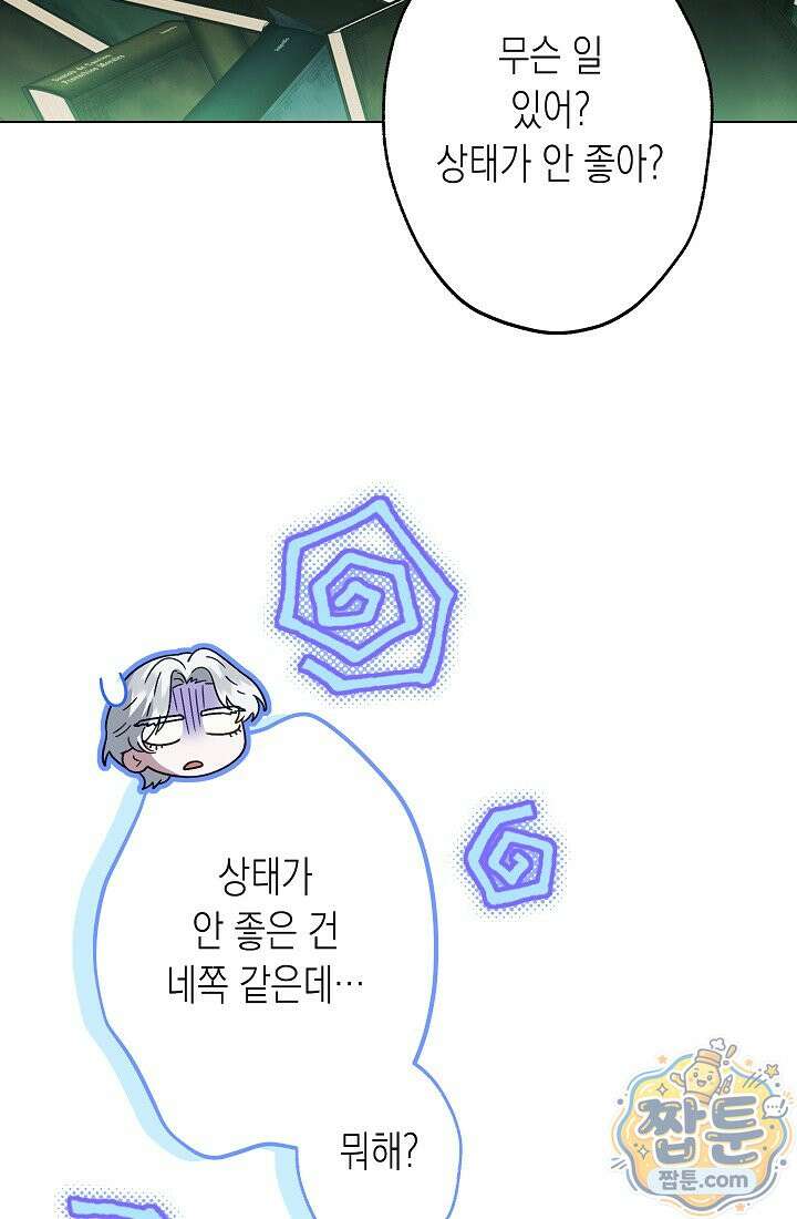 피폐 역하렘 남주들의 막내 처제가 되었다 74화 53