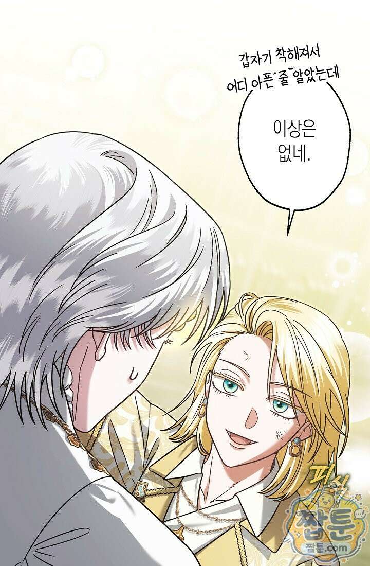 피폐 역하렘 남주들의 막내 처제가 되었다 74화 64