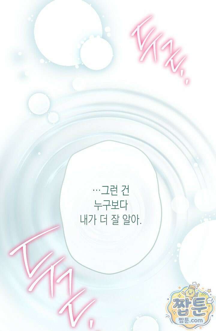 피폐 역하렘 남주들의 막내 처제가 되었다 74화 67