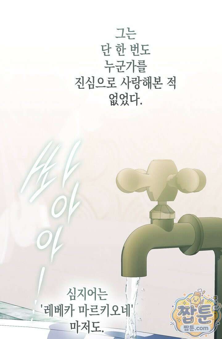 피폐 역하렘 남주들의 막내 처제가 되었다 74화 70