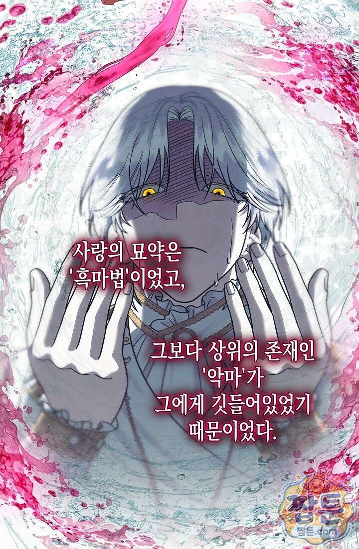 피폐 역하렘 남주들의 막내 처제가 되었다 74화 74