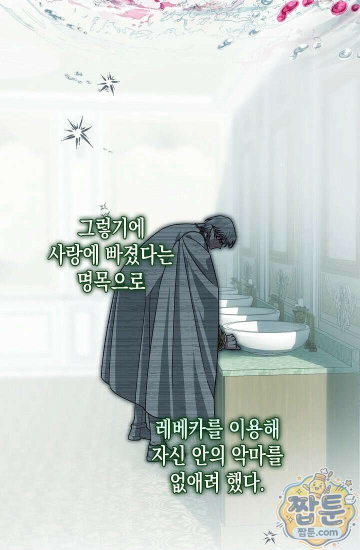 피폐 역하렘 남주들의 막내 처제가 되었다 74화 75