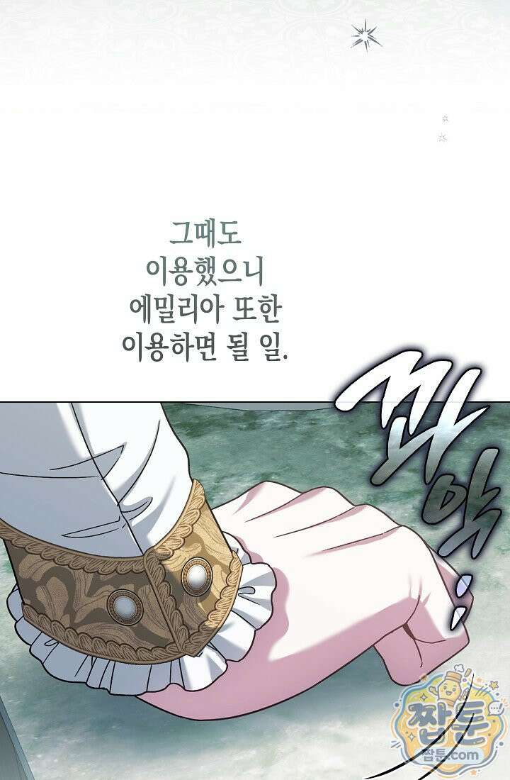 피폐 역하렘 남주들의 막내 처제가 되었다 74화 76