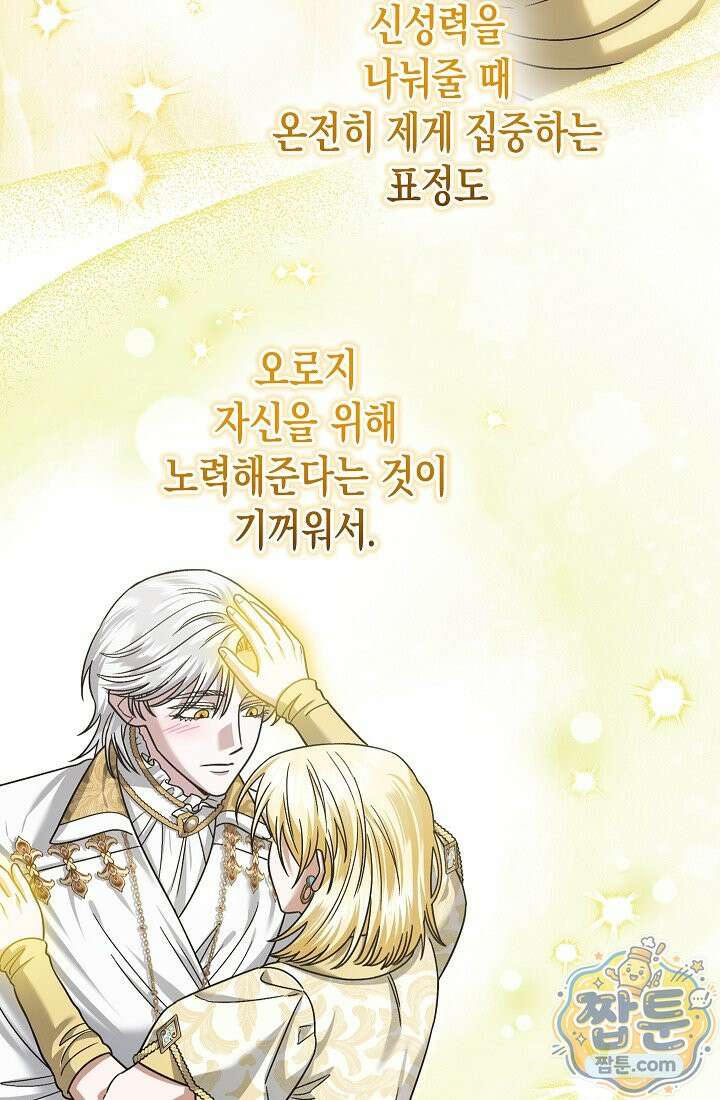 피폐 역하렘 남주들의 막내 처제가 되었다 74화 80