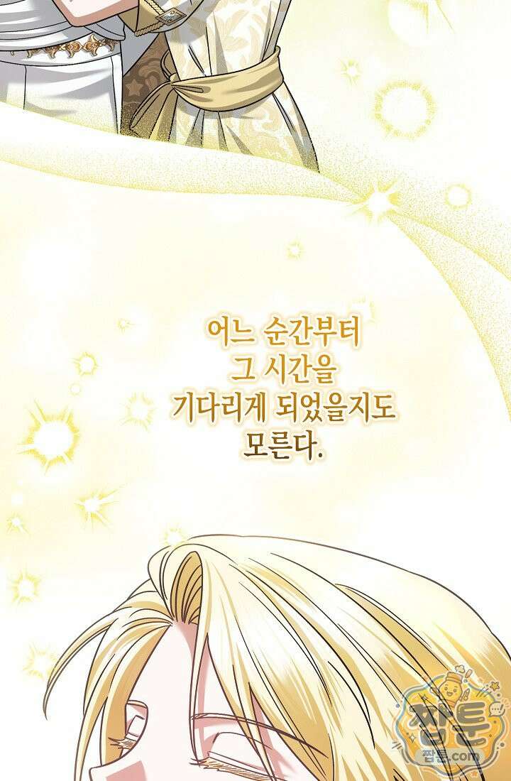 피폐 역하렘 남주들의 막내 처제가 되었다 74화 81