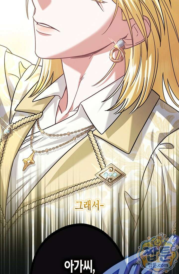 피폐 역하렘 남주들의 막내 처제가 되었다 74화 82