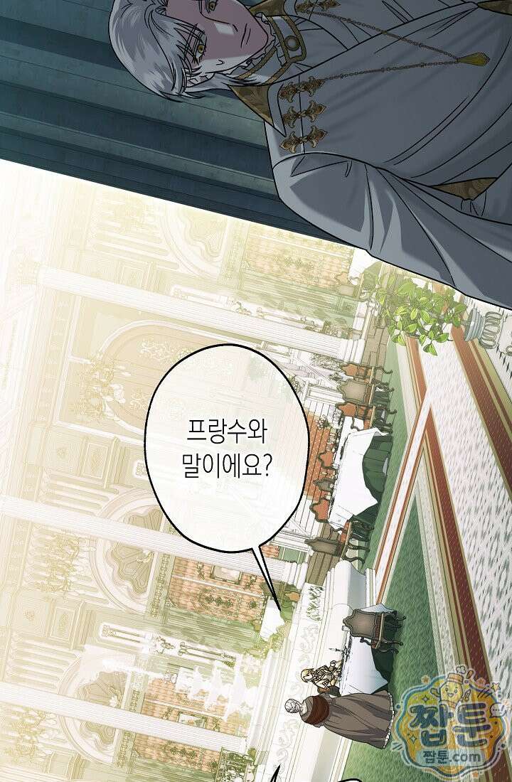 피폐 역하렘 남주들의 막내 처제가 되었다 74화 84