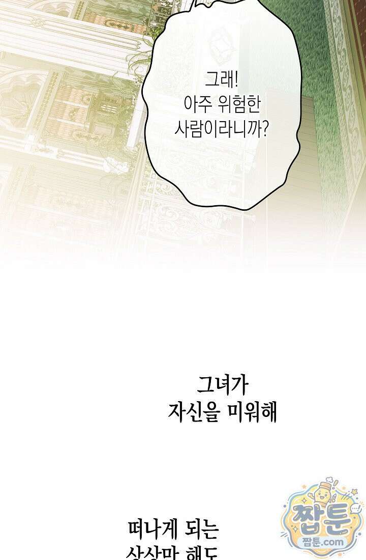 피폐 역하렘 남주들의 막내 처제가 되었다 74화 85