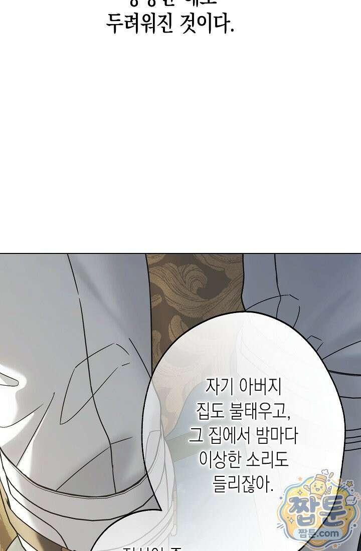 피폐 역하렘 남주들의 막내 처제가 되었다 74화 86