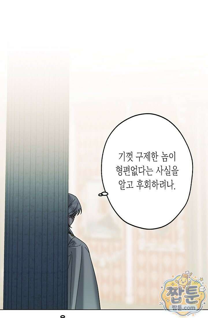 피폐 역하렘 남주들의 막내 처제가 되었다 74화 88