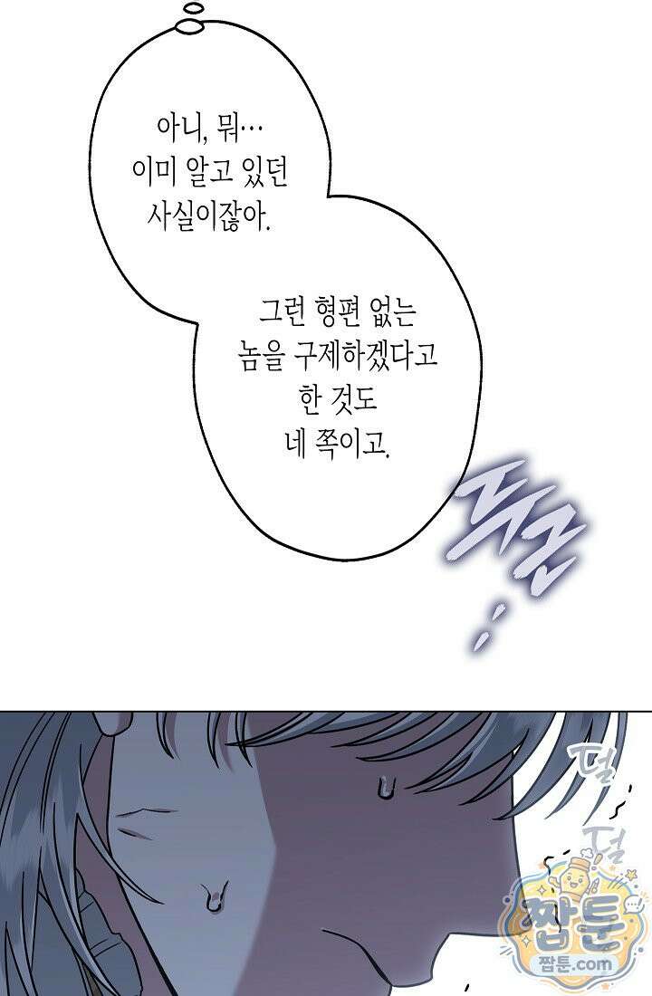 피폐 역하렘 남주들의 막내 처제가 되었다 74화 89