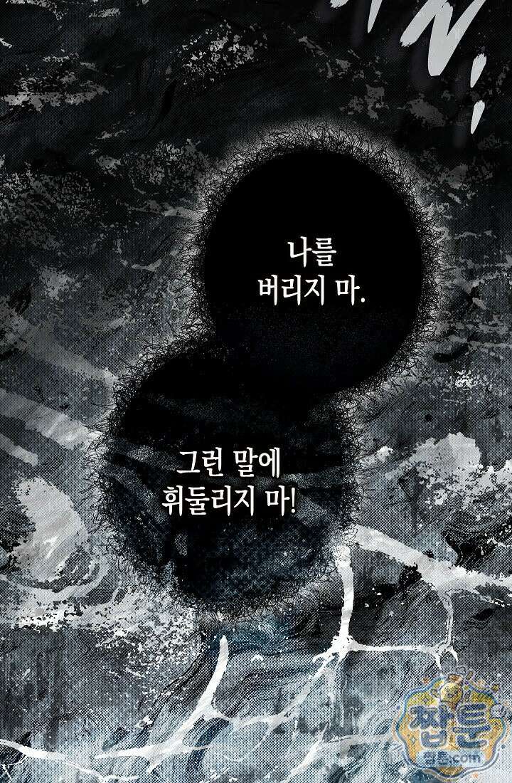 피폐 역하렘 남주들의 막내 처제가 되었다 74화 91