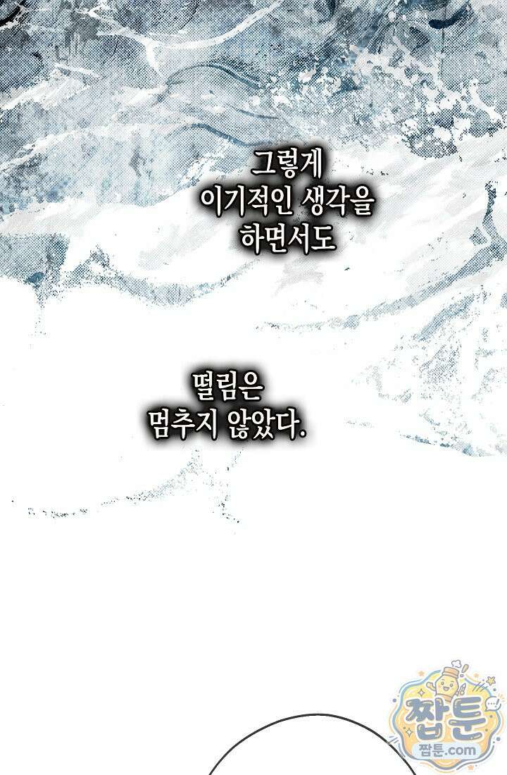 피폐 역하렘 남주들의 막내 처제가 되었다 74화 92
