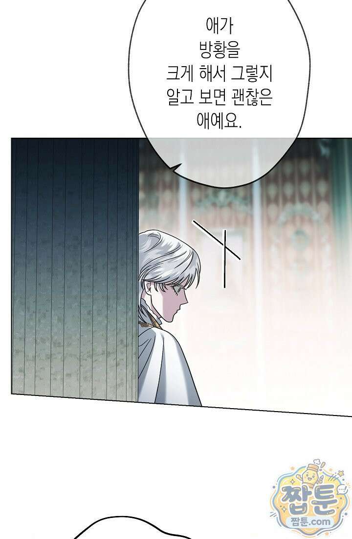 피폐 역하렘 남주들의 막내 처제가 되었다 74화 93