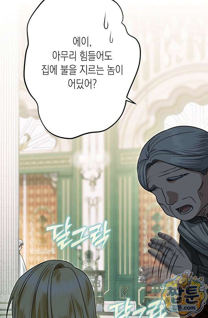피폐 역하렘 남주들의 막내 처제가 되었다 74화 94