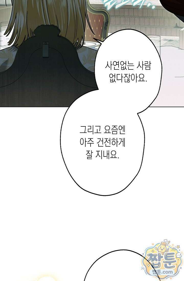 피폐 역하렘 남주들의 막내 처제가 되었다 74화 95