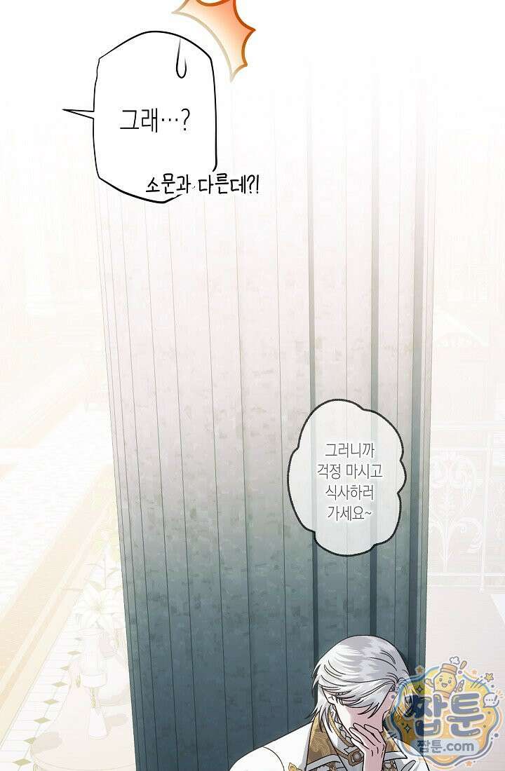 피폐 역하렘 남주들의 막내 처제가 되었다 74화 97