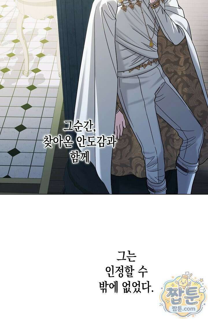 피폐 역하렘 남주들의 막내 처제가 되었다 74화 98