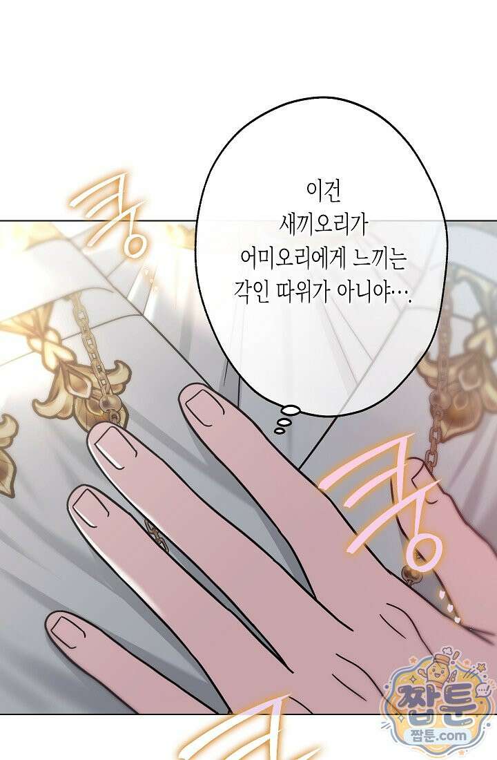 피폐 역하렘 남주들의 막내 처제가 되었다 74화 99