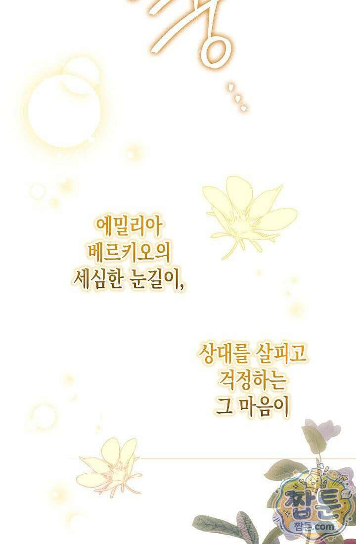 피폐 역하렘 남주들의 막내 처제가 되었다 74화 100