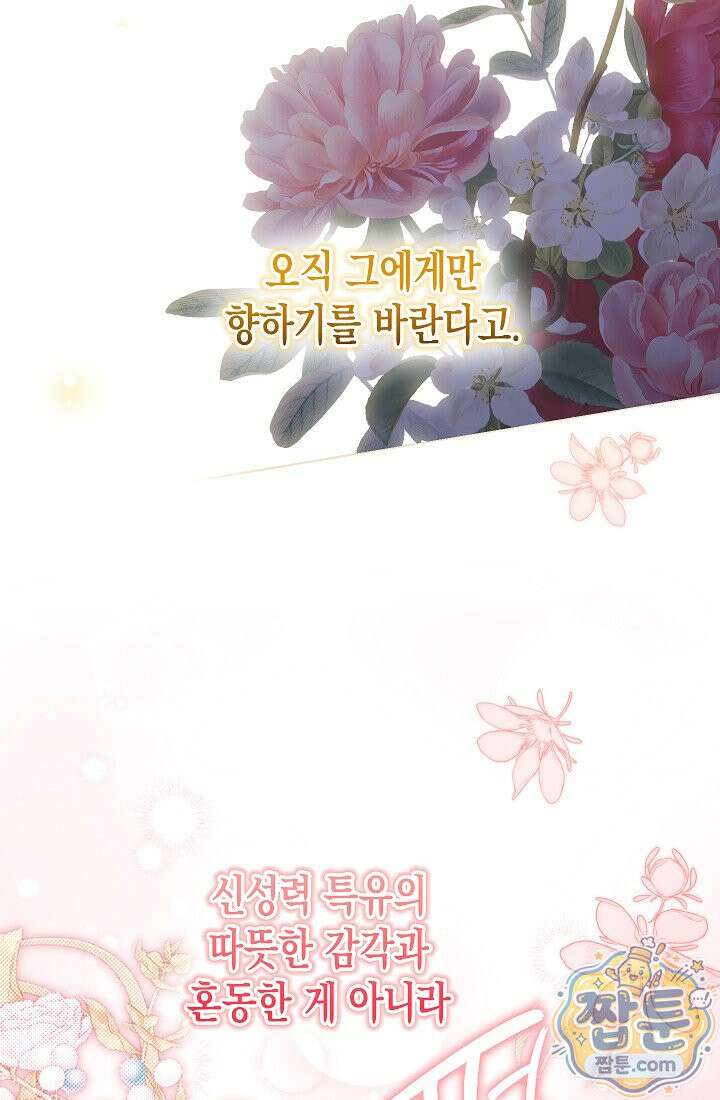 피폐 역하렘 남주들의 막내 처제가 되었다 74화 101
