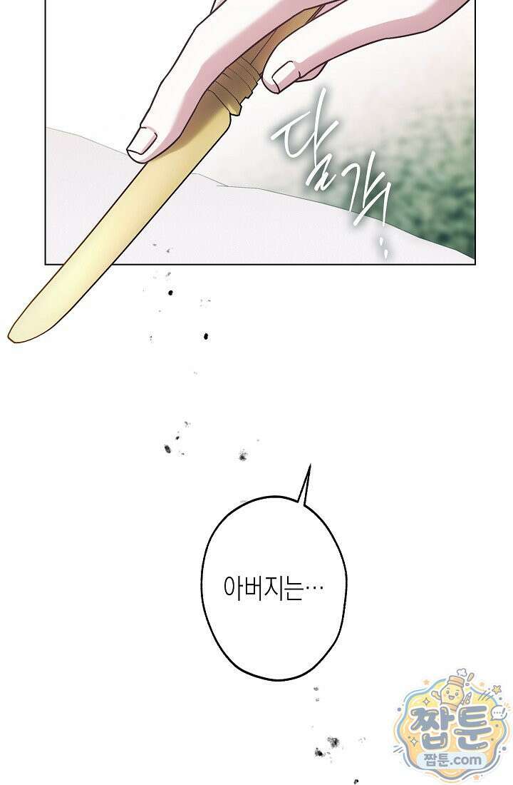 피폐 역하렘 남주들의 막내 처제가 되었다 74화 107