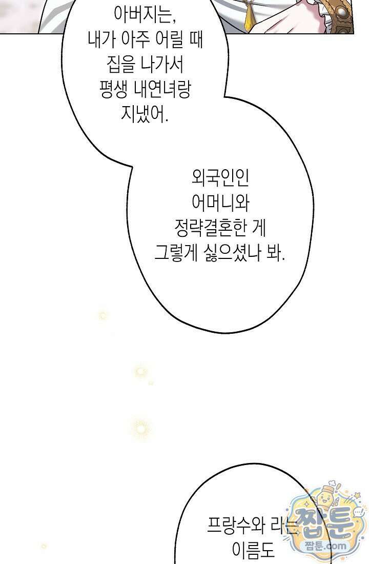 피폐 역하렘 남주들의 막내 처제가 되었다 74화 109