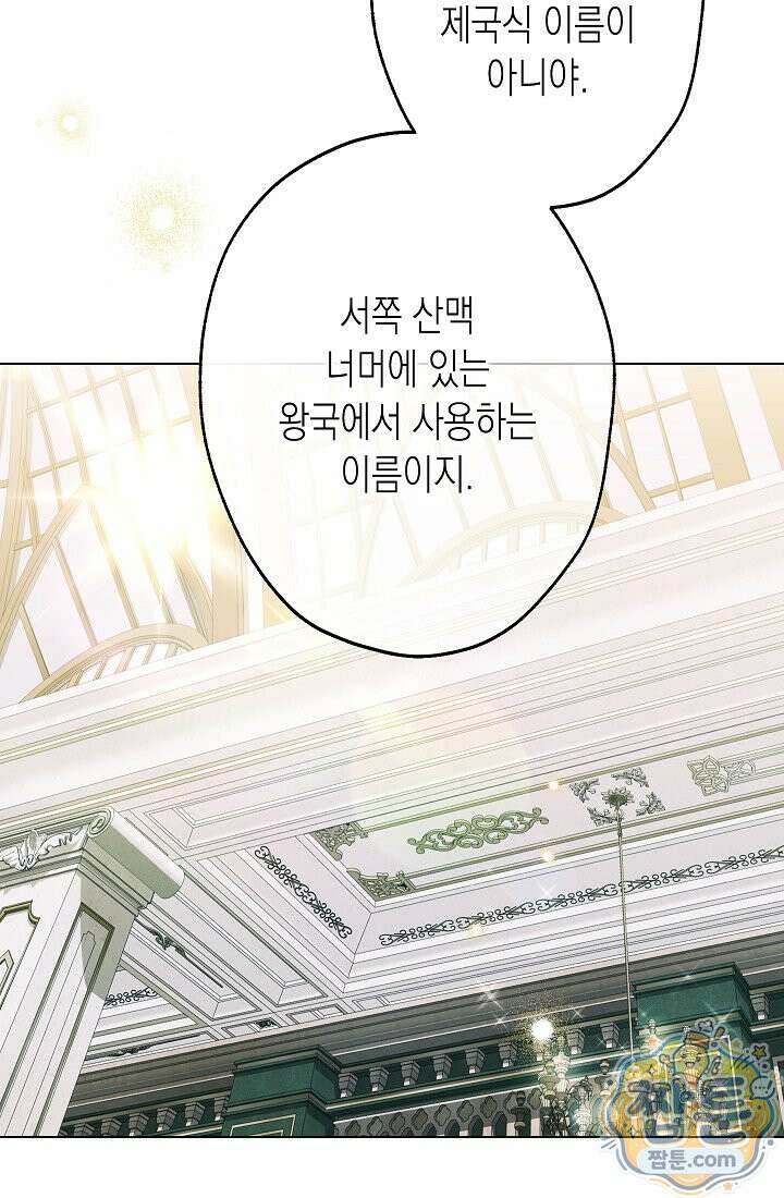 피폐 역하렘 남주들의 막내 처제가 되었다 74화 110